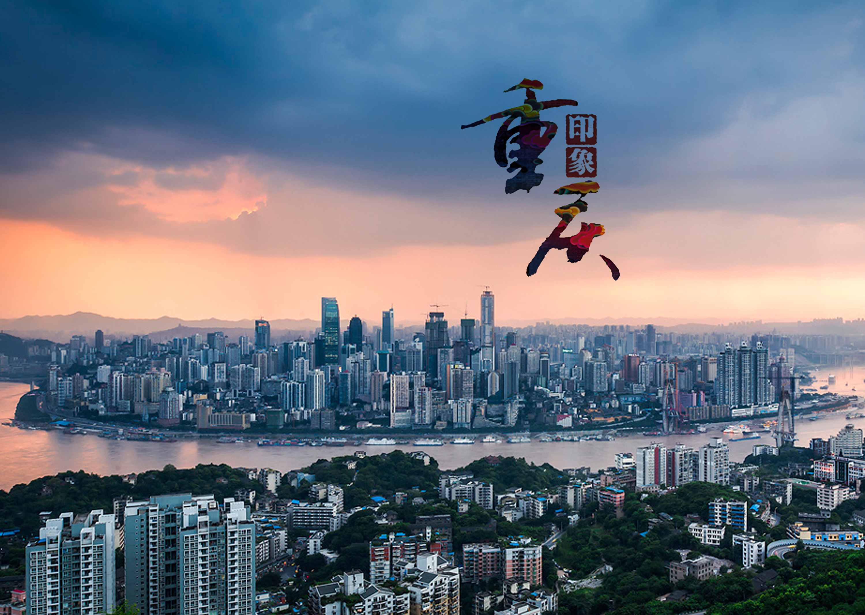 重庆，跃动科技魅力的未来之城